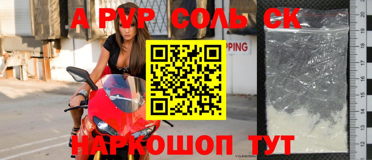 Сызрань  Alpha-PVP  Вход с VPN  А ПВП кристаллы  Alpha PVP Crystall  Альфа ПВП Crystall 