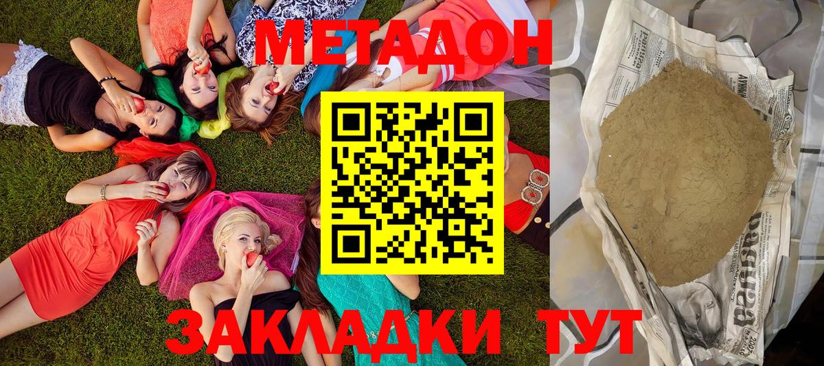МЕТАДОН VHQ  МЕТАДОН VHQ  Вход с VPN  Сызрань 